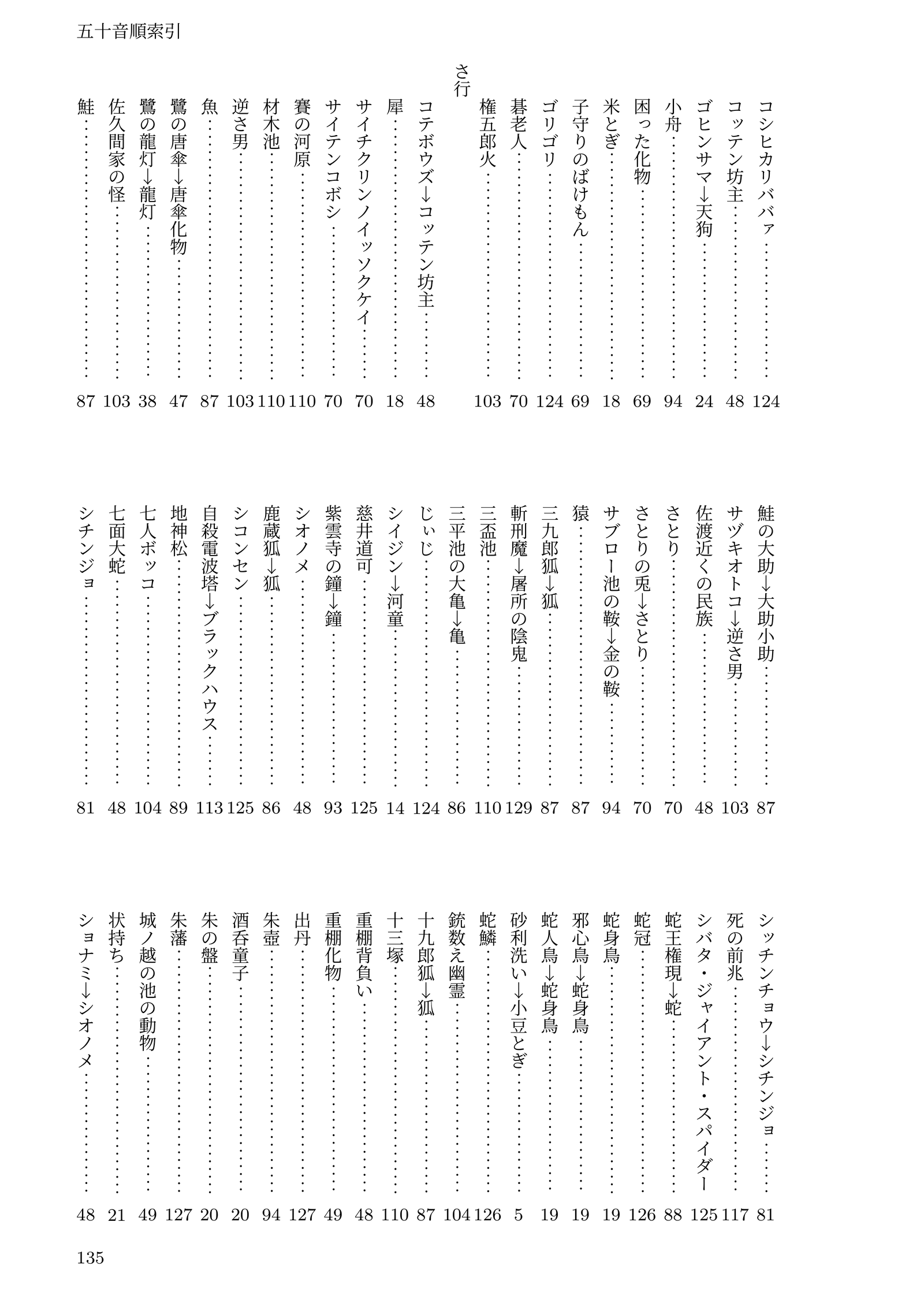 新潟妖怪事典 サンプルページ 0135