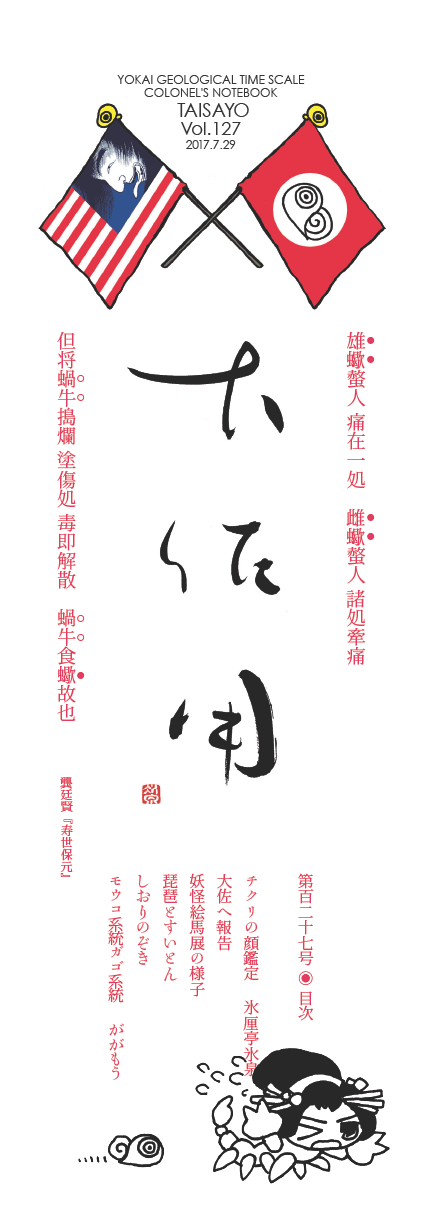 氷厘亭氷泉『大佐用』第127号 の書影